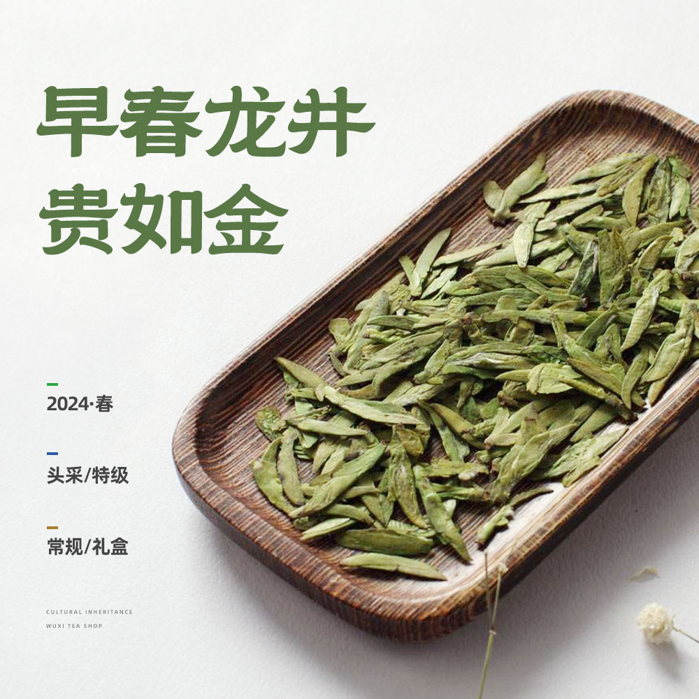 万寸山早春龙井头采特级绿茶典范