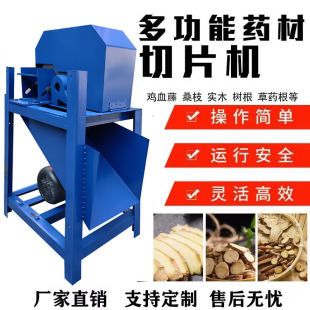 多功能商用中药材切斜片机鸡血藤桑枝岗梅切片机根茎类切斜片机