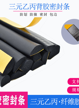 三元乙丙发泡背胶海绵条EPDM带胶自粘条机柜配电箱密封条方半圆条