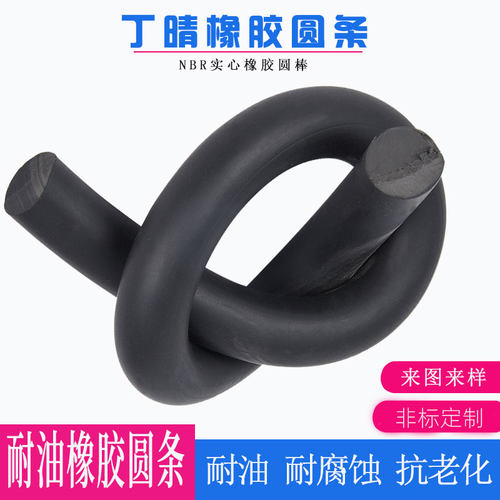 丁晴橡胶NBR实心圆条O型条密封条