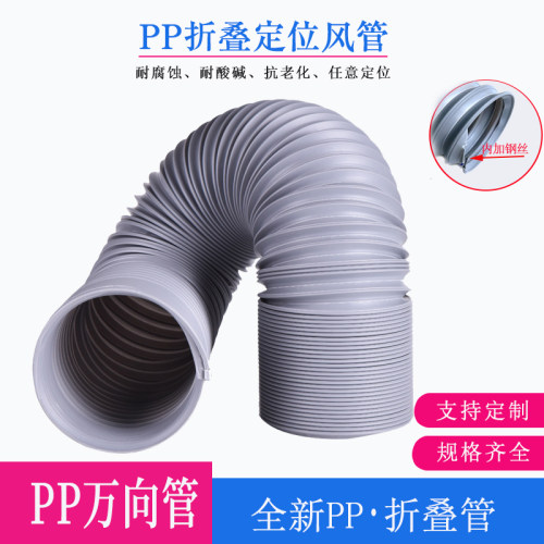 PP折叠风管塑胶工业排烟任意定向定位管螺旋钢丝管拉伸缩管吸尘管