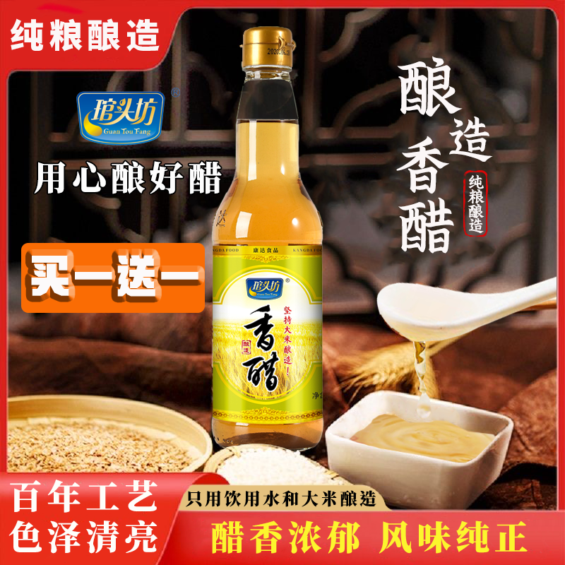 买一送一香醋酿造食醋腌制炒菜凉拌点蘸料调味品食用醋450ml