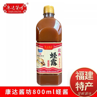 福州正宗经典蛏露鱼露增鲜提味800ml/瓶连江特产