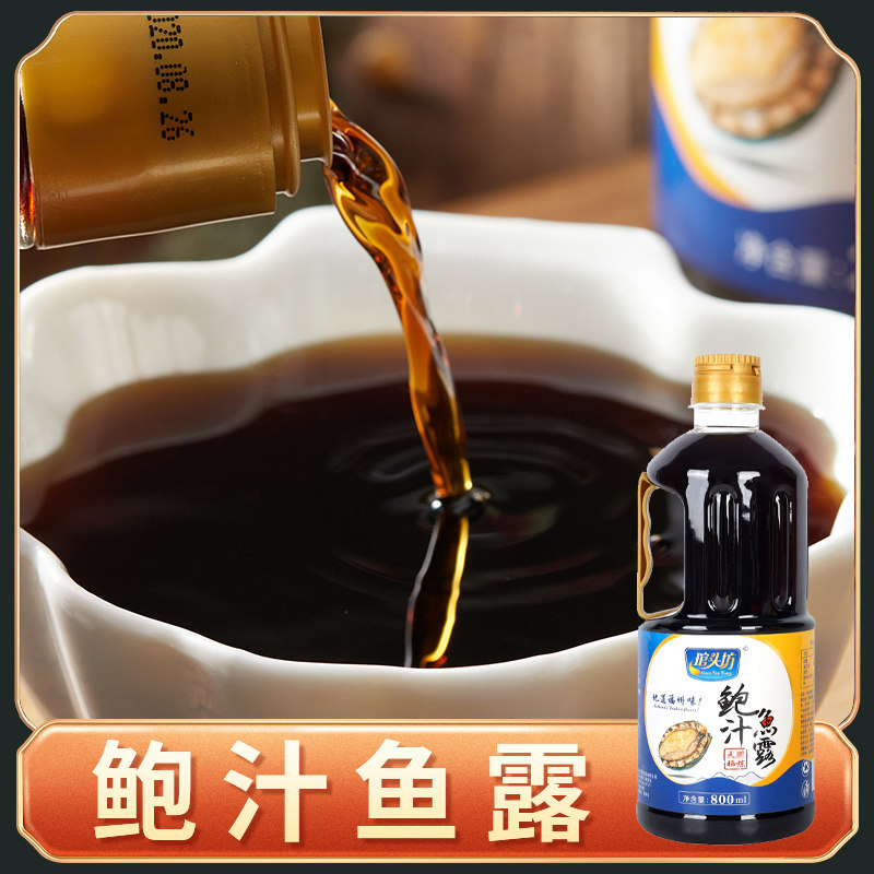 琯头坊鲍汁鱼露厨房调味料家用