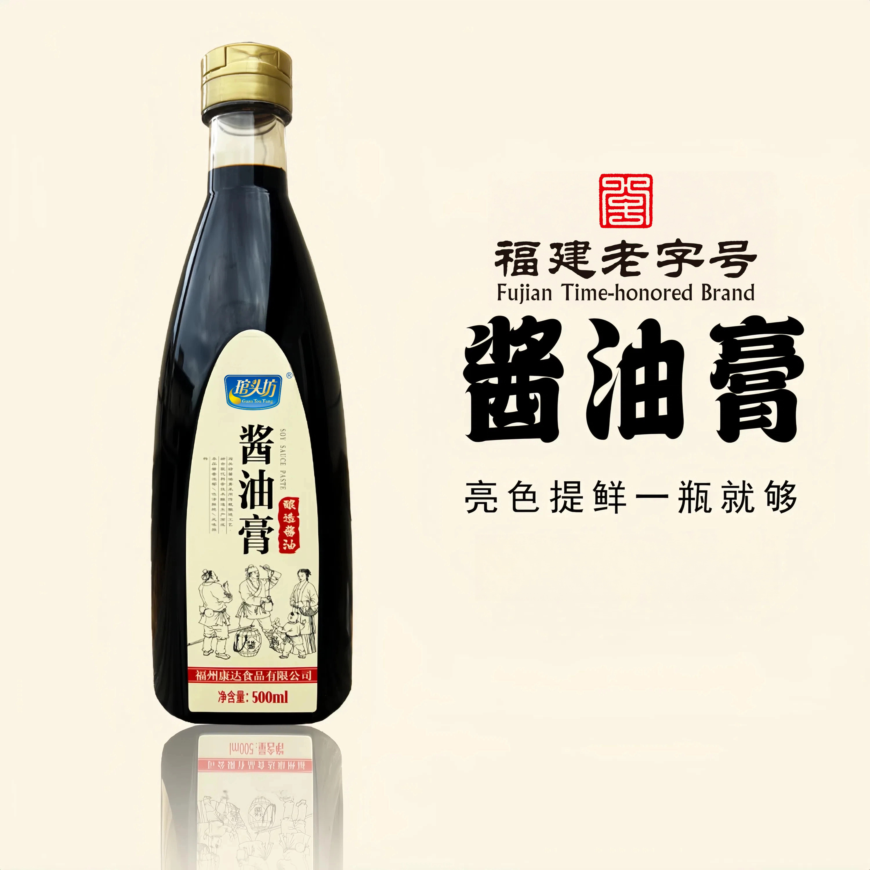 琯头坊酱油膏头道老抽生抽炒菜调味火锅蘸点凉拌500ml