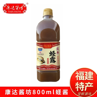 福州正宗经典 瓶连江特产 蛏露鱼露增鲜提味800ml
