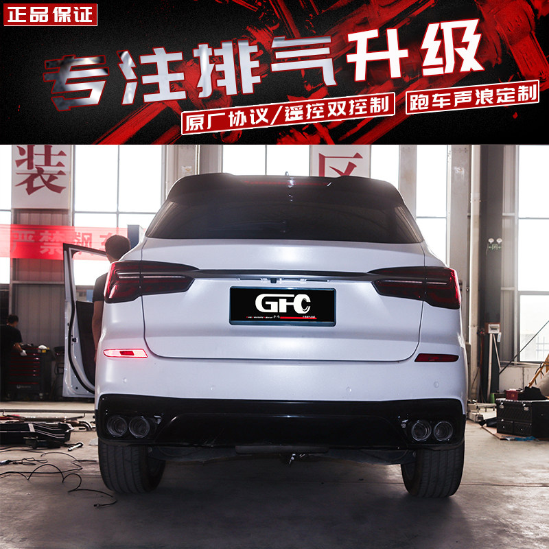 GFC荣威RX5PLUS改装阀门排气管