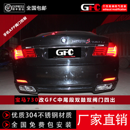 GFC宝马汽车排气管改装