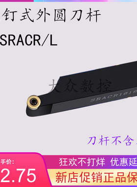 R10数控圆弧车刀SRDCN2525M20/3232P20/SRACR3232P20/SRACL SRGCR