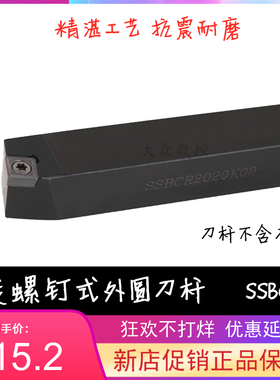 75度S型外圆车刀SSBCR/SSBCL2020K12/2525M12 装SCMT/SPMT120408