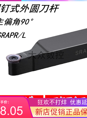 S型外圆数控车刀杆SRAPR/SRAPL 1616H12/2020K12/2525M12/3232P12