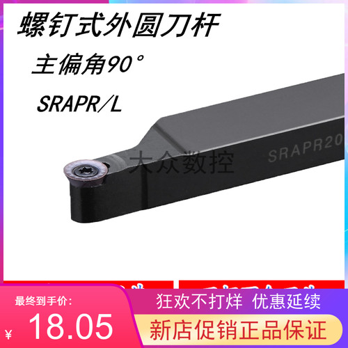 S型外圆数控车刀杆SRAPR/SRAPL 1616H12/2020K12/2525M12/3232P12