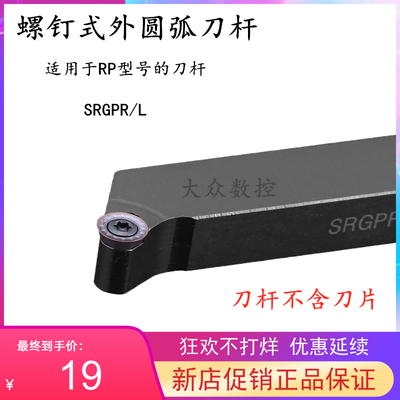S型外圆车刀杆SRGPR/SRGPL 2020K12/2525M12 装RPMT1204 R6圆刀片