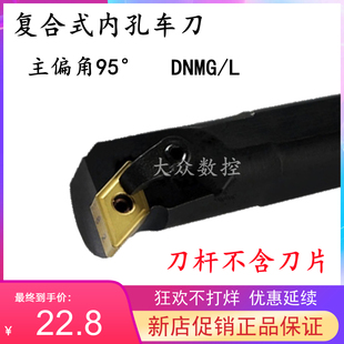 95度M型内孔刀杆S20R/S25S-MDUNR11/MDUNL 装小号DNMG110404 加长