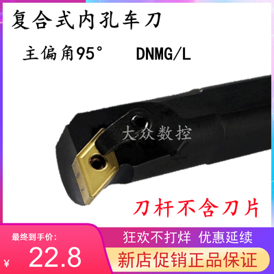 95度M型内孔刀杆S20R/S25S-MDUNR11/MDUNL 装小号DNMG110404 加长
