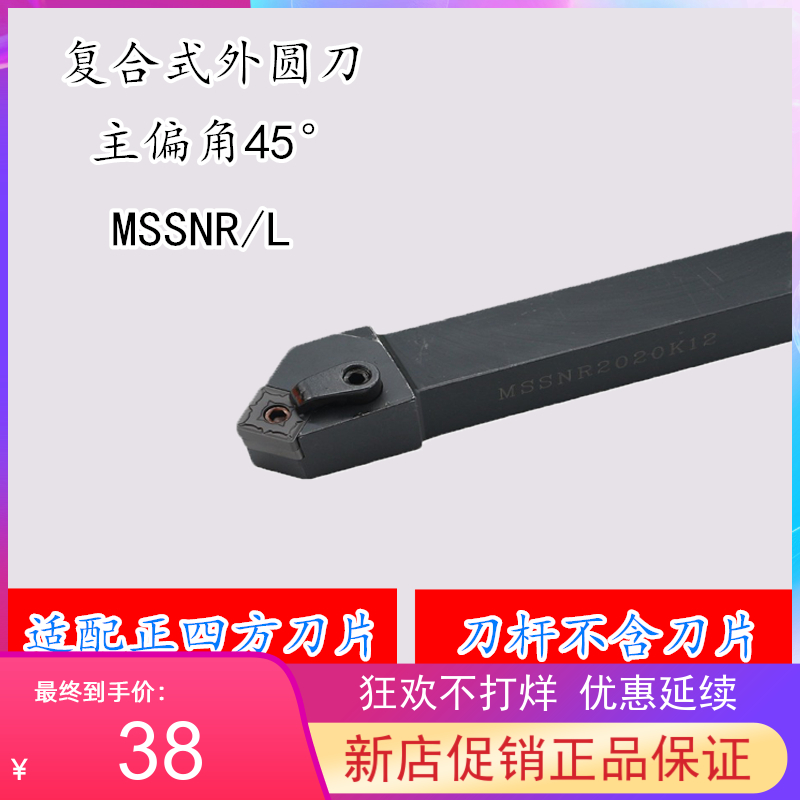 45度M型外圆数控车刀杆MSSNR/MSSNL 3232P19/4040R19/4040S19加长