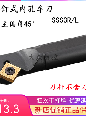 45度S型内孔刀杆S12M/S14N/S16Q/S20R/S25S/S32T-SSSCR09/SSSCL09