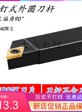 走心机外圆刀杆SDACR/SDACL1212H11/1616H11/2020K11/2525M11专用