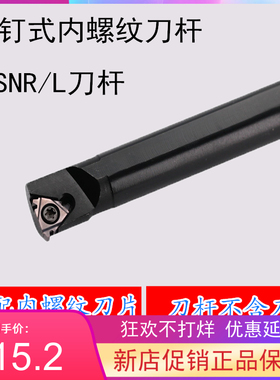 内螺纹车刀杆SNR/SNL 0013M16/0014N16/0016Q16/0020R16/0025S16