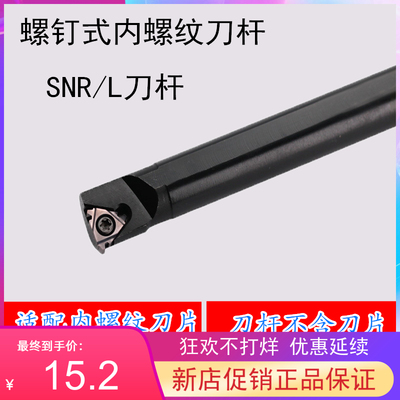 内螺纹SNR/SNL0013M16/0016Q16