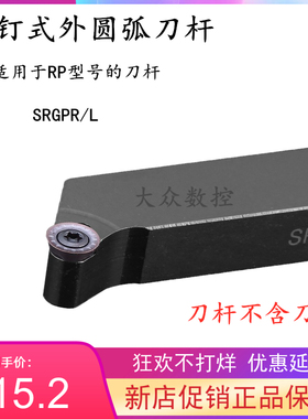 S型外圆车刀杆SRGPR/SRGPL 1616H10/2020K10/2525M10 装RPMT10T3