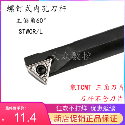 60度内孔车刀杆 螺纹刀杆 S08K/S10K/S12M/S16Q-STWCR09/STWCL09