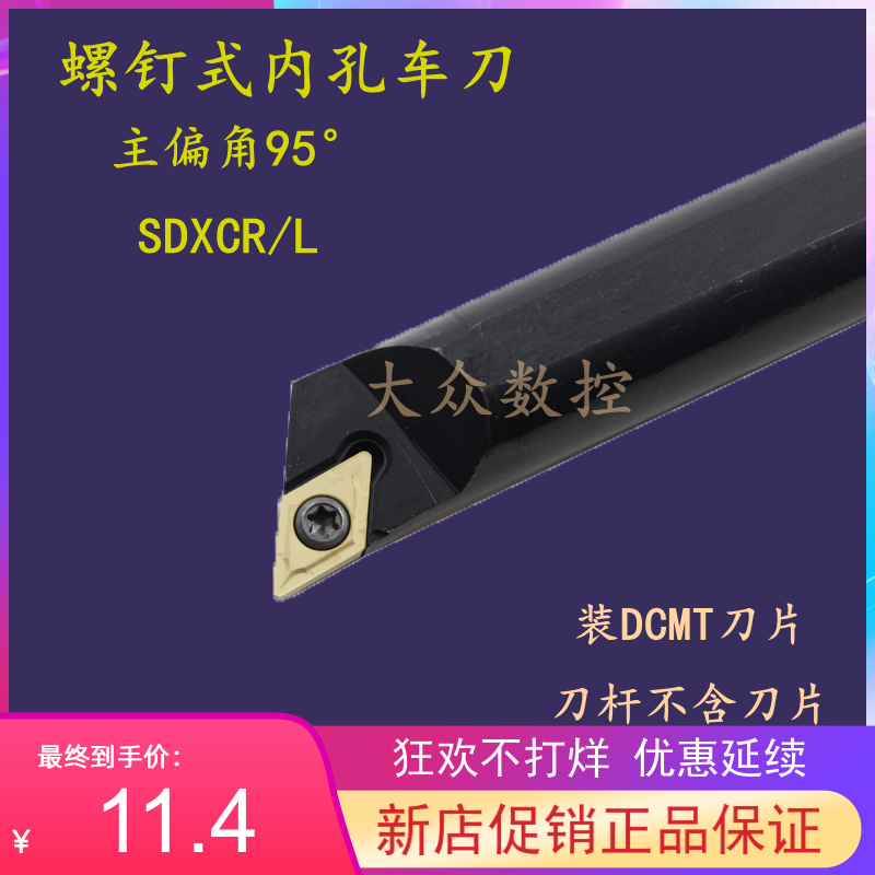 95度内孔车刀杆S08K/S10K/S12M/S14N/S16Q-SDXCR07/SDXCL07/SDLCR