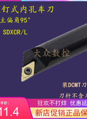 95度内孔车刀杆S08K/S10K/S12M/S14N/S16Q-SDXCR07/SDXCL07/SDLCR