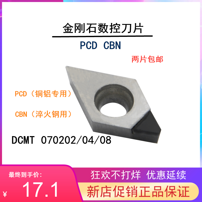 金刚石刀片进口刀粒 PCD铝铜CBN淬火钢DCMT070202/070204/070208