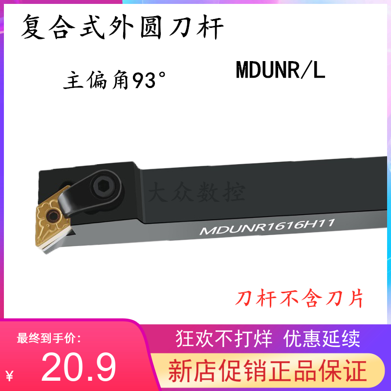 95度外圆车刀杆MDUNR/MDUNL2020K15/2525M15/3232P15数控车床刀具