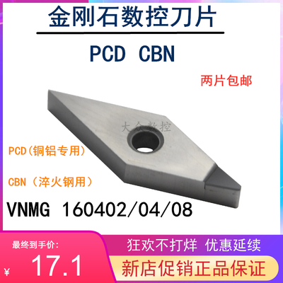 金刚石刀片进口车刀粒PCD铝铜CBN淬火钢VNMG160402/160404/160408