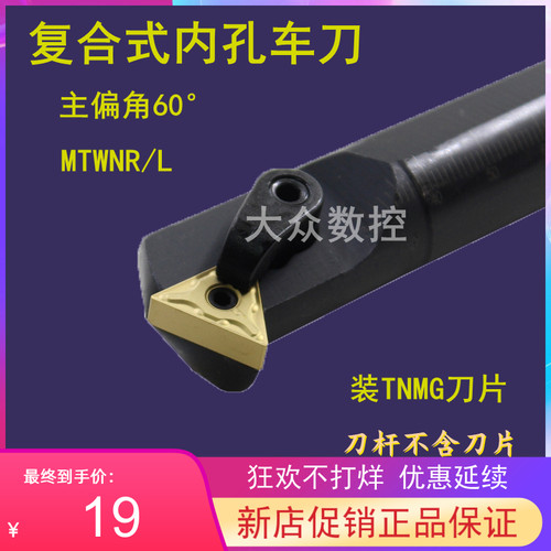 60度内孔刀杆S40T-MTWNR/L16S50U
