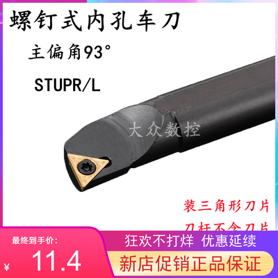 95度S型内孔刀杆S08K-STUPR08/STUPL08装TPGH080204L刀片数控刀杆