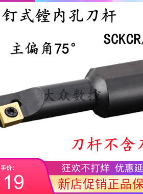 75度内孔刀杆S07K/S08K/S10K/S12M-SCKCR06-A16 钝角 变径镗孔刀