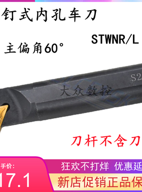 60度内孔刀杆S16Q/S18Q/S20R-STWNR16可加工内螺纹三角内镗刀开槽