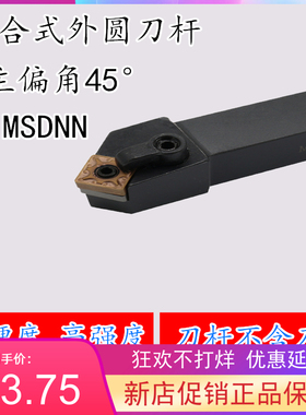 45度M型外圆刀杆MSDNN2525M15/3232P15/4040R15数控刀杆车床刀具
