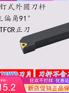 91度S型外圆车刀杆STFCR/STFCL 1010H09 装TCMT090204刀片 正方形