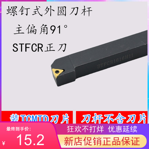 91度S型外圆车刀杆STFCR/STFCL 1010H09 装TCMT090204刀片 正方形