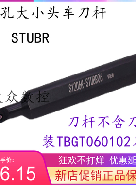 内孔刀刀杆S0608K/S1206K/S0806J/S1006K/S1207K/S1607K-STUBR06