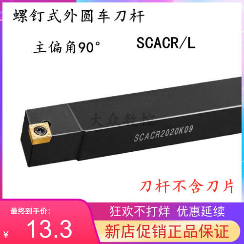 走心机外圆刀杆SCACR/SCACL 0808F06/1010H06/1212H06车床机夹刀