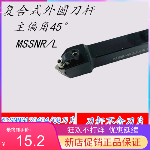 外圆刀杆MSSNR/MSSNL 1616H12/2020K12/2525M12/3232P12/4040R12