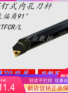 91度内孔刀杆S08K/S10K/S12M-STFCR09/STFCL09 装TC..0902..刀片