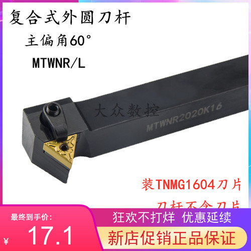 60度外圆数控刀杆MTWNR/MTWNL1616H16/2020K16/2525M16可车外螺纹