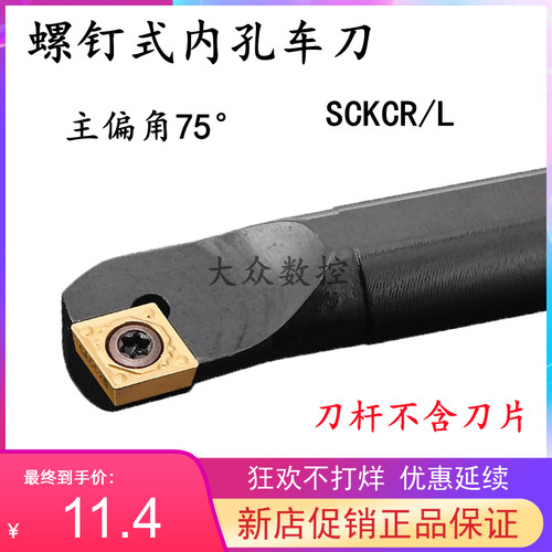 75度内孔刀杆S06K/S07K/S08K/S10K/S12M/S14N/S16Q-SCKCR06/SCKCL