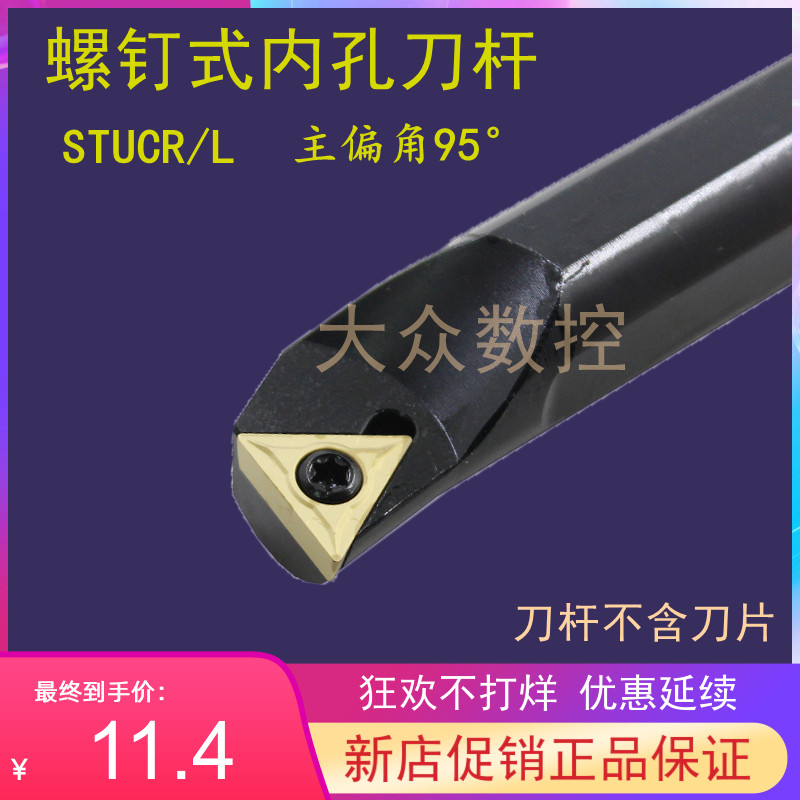 95度内孔车刀杆S08K/S10K/S12M-STUCR09/STUCL09装TC..0902..刀片