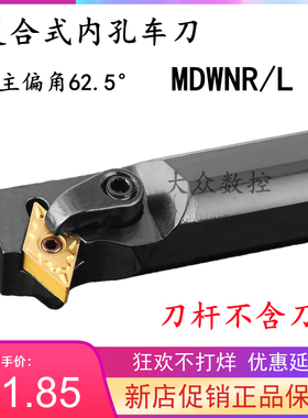 62.5度M型镗内孔数控刀杆S20R-MDWNR11/MDWNL11装DNMG1104小刀片