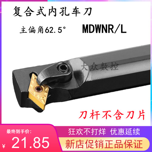 62.5度M型镗内孔数控刀杆S20R-MDWNR11/MDWNL11装DNMG1104小刀片