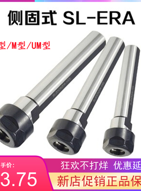 车床延长杆侧固式SL16-ER16A SL20 SL25-ER25UM ER32UMER20A SL40