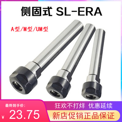 车床延长杆侧固式SL16-ER16A SL20 SL25-ER25UM ER32UMER20A SL40