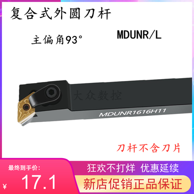 95度M型外圆车刀杆MDUNR/MDUNL1616H11/2020K11数控车床机夹刀具